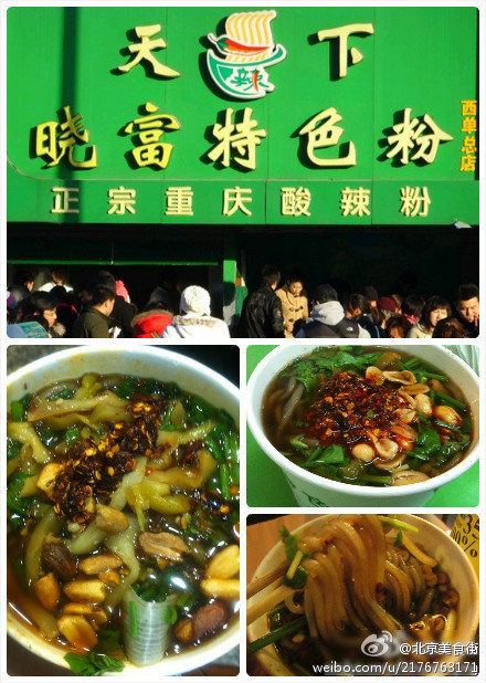 西單曉富酸辣粉加盟總部_1