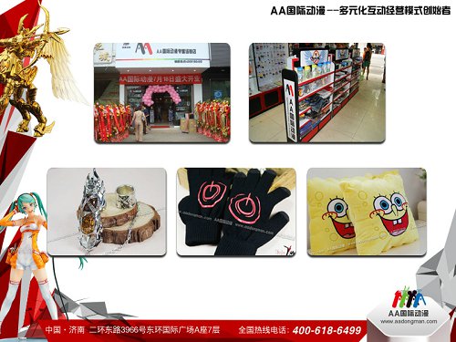 開AA動漫店美好前程創(chuàng)業(yè)更輕松_1