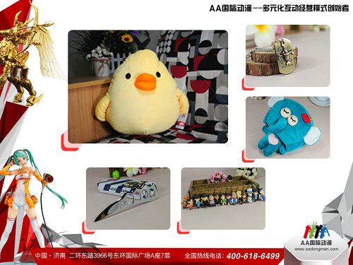 開(kāi)AA動(dòng)漫店年輕人創(chuàng)業(yè)好選擇_1