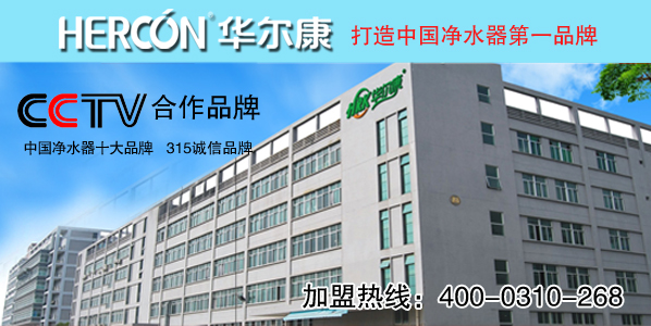 宜春凈水器加盟代理哪個牌子好？華爾康凈水器銷量第一_1