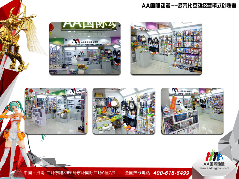 動(dòng)漫加盟店的成功因素——AA國(guó)際動(dòng)漫_1