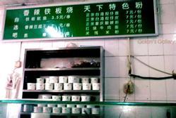 北京西單天下曉富酸辣粉加盟_1