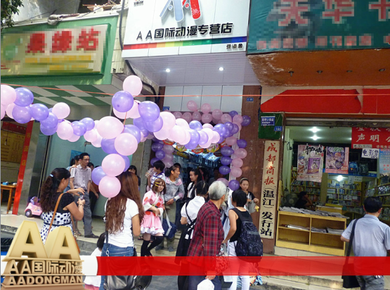 動漫加盟店創(chuàng)業(yè)需要準(zhǔn)備好什么樣的心態(tài)——AA國際動漫_1