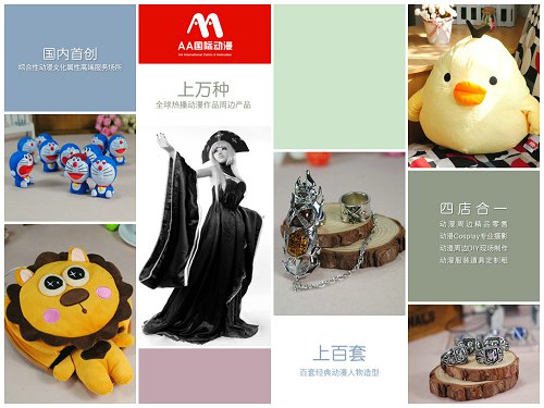 能投資創(chuàng)業(yè)開動(dòng)漫店好眼光_1