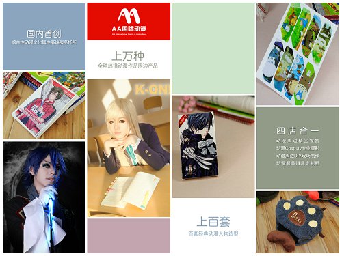 能投資創(chuàng)業(yè)開動(dòng)漫店好眼光_2