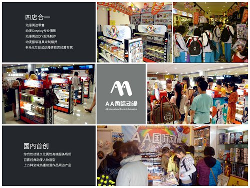 年輕人創(chuàng)業(yè)就做能賺錢動漫店_1