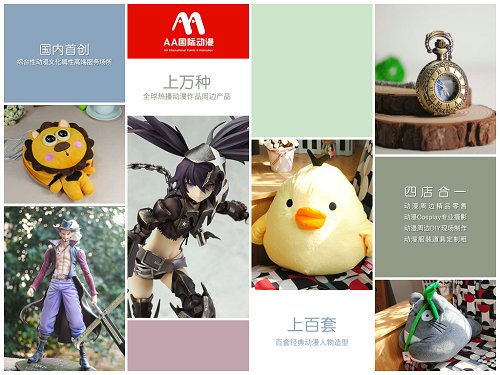 年輕人創(chuàng)業(yè)就做能賺錢動漫店_2