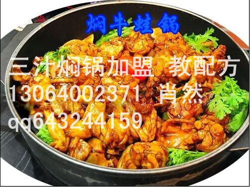 三汁燜鍋加盟培訓山東學習三汁燜鍋做法_1