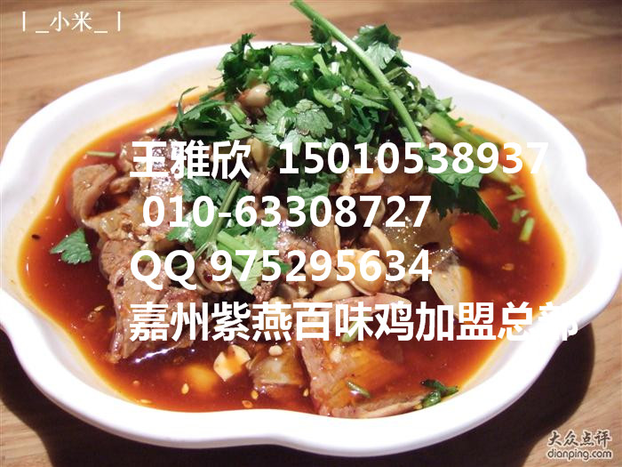 嘉州百味雞加盟總部_1