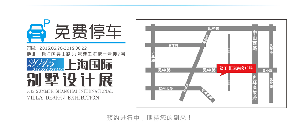 2015最特别的一场别墅设计展_10