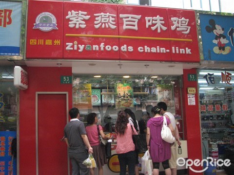 嘉州百味雞加盟（圖）_1