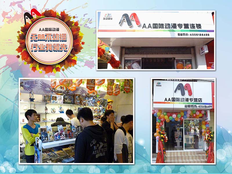 动漫店国内市场分析——AA国际动漫_1