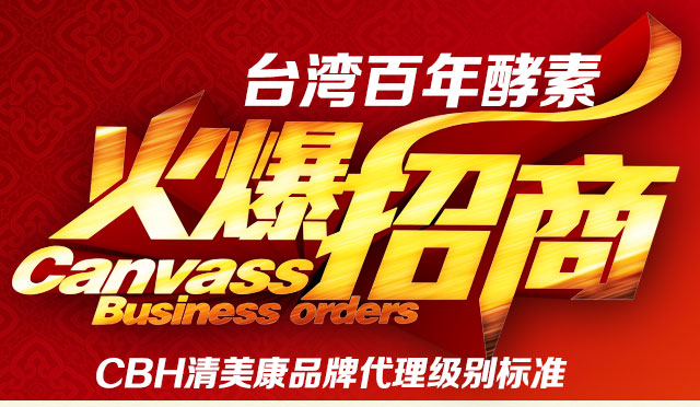 CBH清美康招商加盟_1