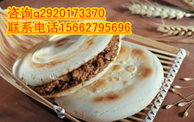 正宗西安肉夾饃加盟哪里培訓肉夾饃做法_1