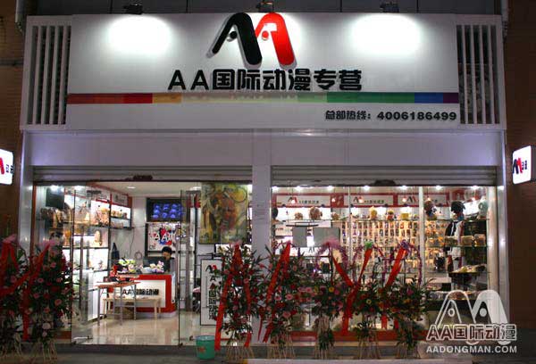 動漫店面裝修原則——AA國際動漫_1
