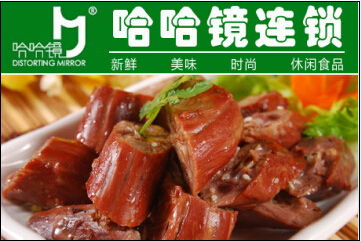 北京哈哈鏡鴨脖加盟總部在哪_3