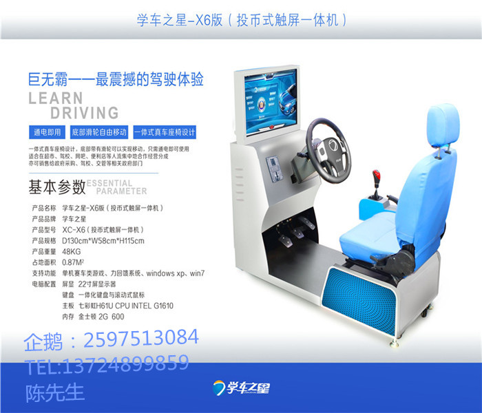 汽車駕駛模擬器報價學(xué)校周圍做什么生意好_1