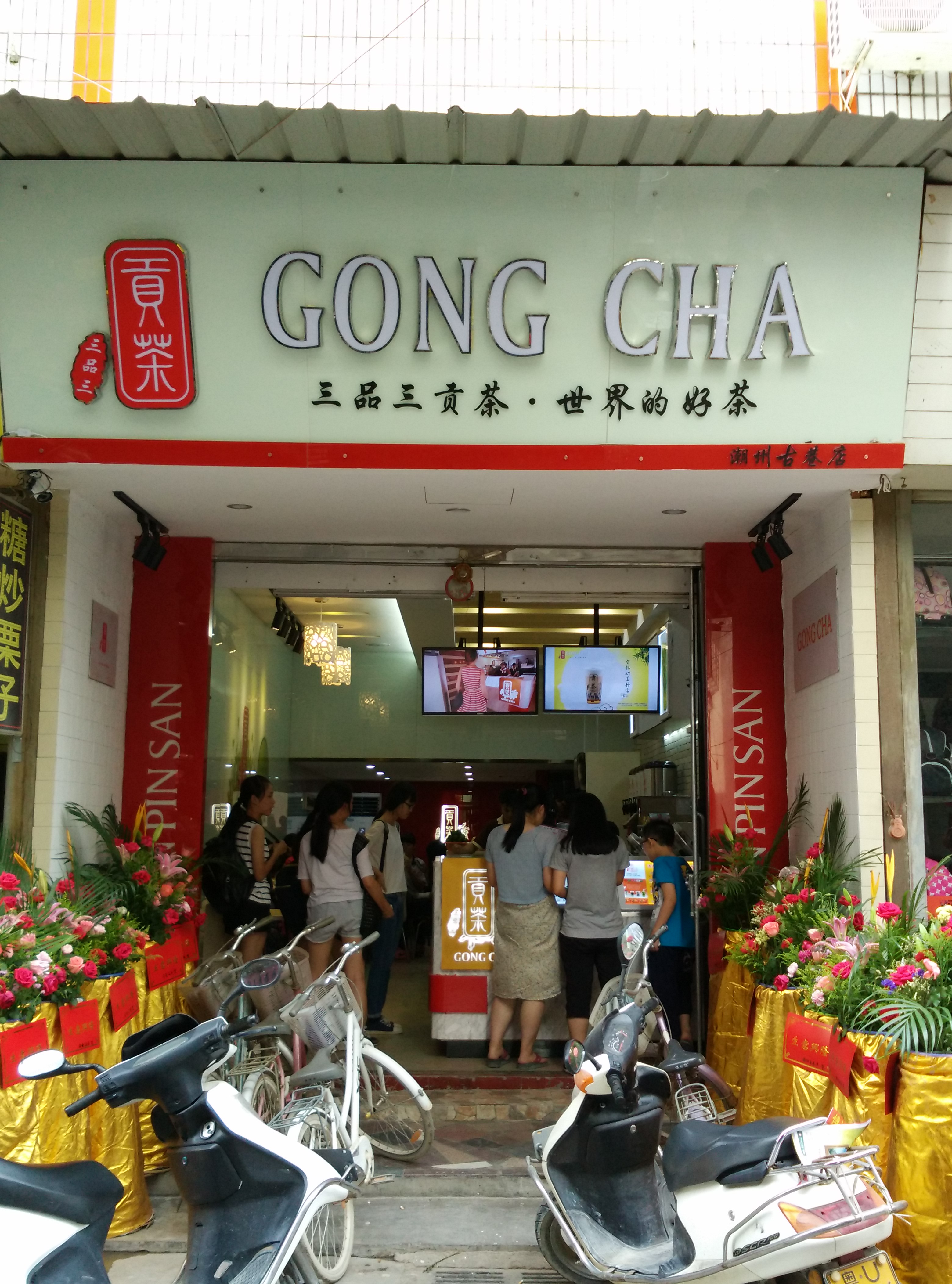 三品三貢茶：潮州古巷分店6月11日隆重開業(yè)（圖）_1