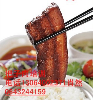 米飯把子肉加盟開(kāi)店河北學(xué)習(xí)米飯把子肉做法_1