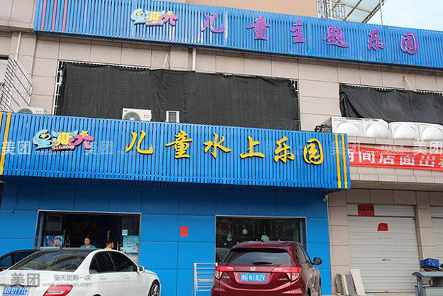 浙江東陽星期六兒童水上+成長一同玩耍過童年（圖）_1