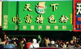 天下曉富特色粉加盟總部在哪_5