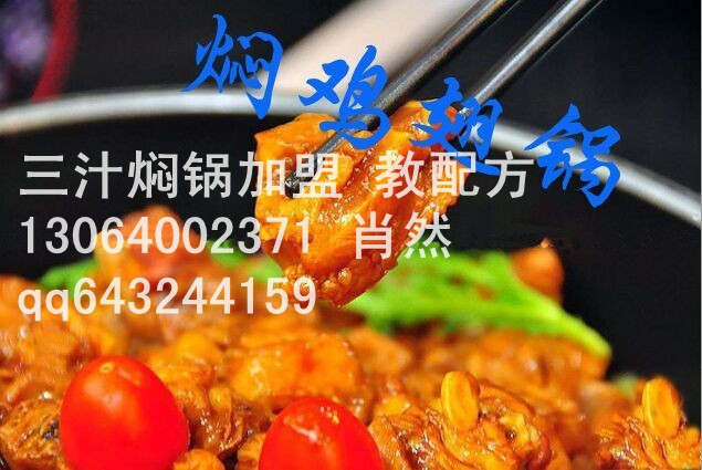山東三汁燜鍋加盟開店學(xué)習(xí)三汁燜鍋?zhàn)龇ㄅ浞絖1