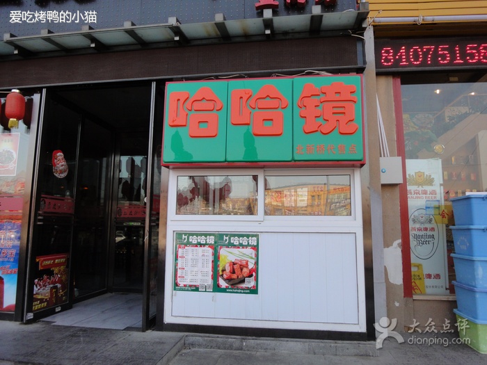 北京哈哈鏡鴨脖加盟條件和費用_1