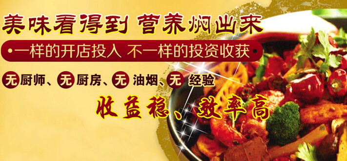 2015年?duì)F鍋店加盟排行榜（圖）_3