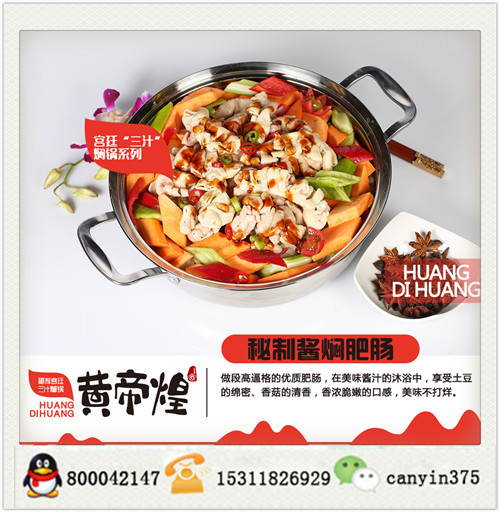 燜鍋加盟哪個牌子好（圖）_2