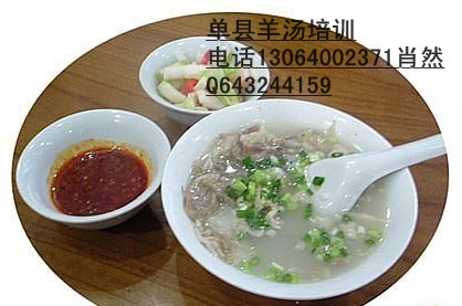 單縣羊肉湯技術加盟開店學習單縣羊肉湯做法_1