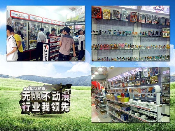 動漫店加盟開店指引——AA國際動漫_1