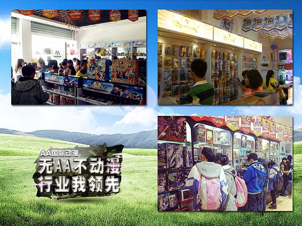 動漫店加盟開店指引——AA國際動漫_2