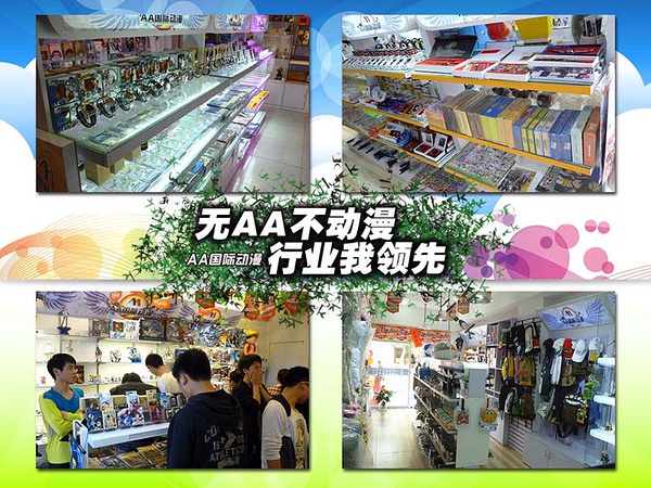 動漫連鎖店實用經(jīng)營技巧_2