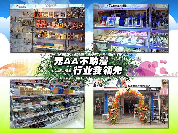 動漫連鎖店實用經(jīng)營技巧_3