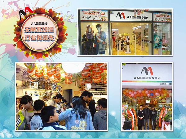 動漫店加盟生存技巧_1