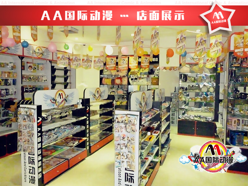動漫店加盟店經(jīng)營安全要點——AA國際動漫_1