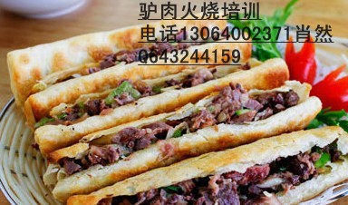 山東培訓(xùn)驢肉火燒的做法河間驢肉火燒培訓(xùn)班_1