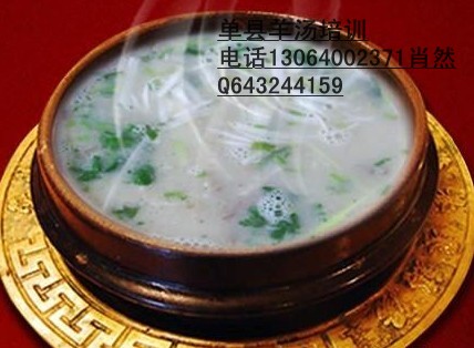 正宗單縣羊肉湯學(xué)習(xí)班教羊肉湯做法和配方_1