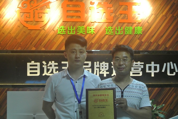 熱烈祝賀自選王（中式快餐加盟）山西廣武連鎖分店正式簽約即將盛大開(kāi)業(yè)，敬請(qǐng)期待!（圖）_1