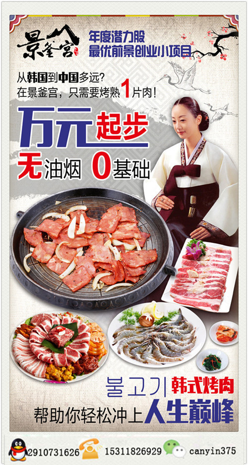 韓式烤肉店加盟(圖)_1