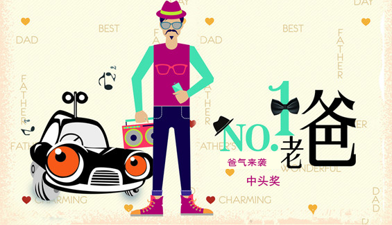 “爸”氣來襲 盡情放“粽”柏優(yōu)家居八重豪禮等著您（圖）_2