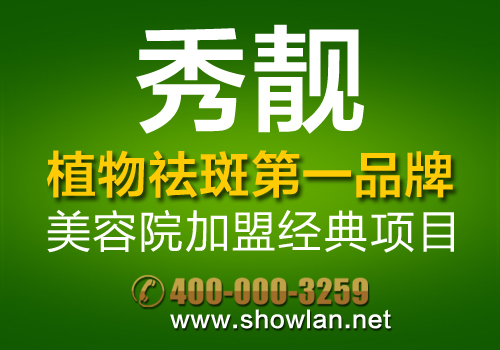 全國連鎖美容院加盟品牌_2