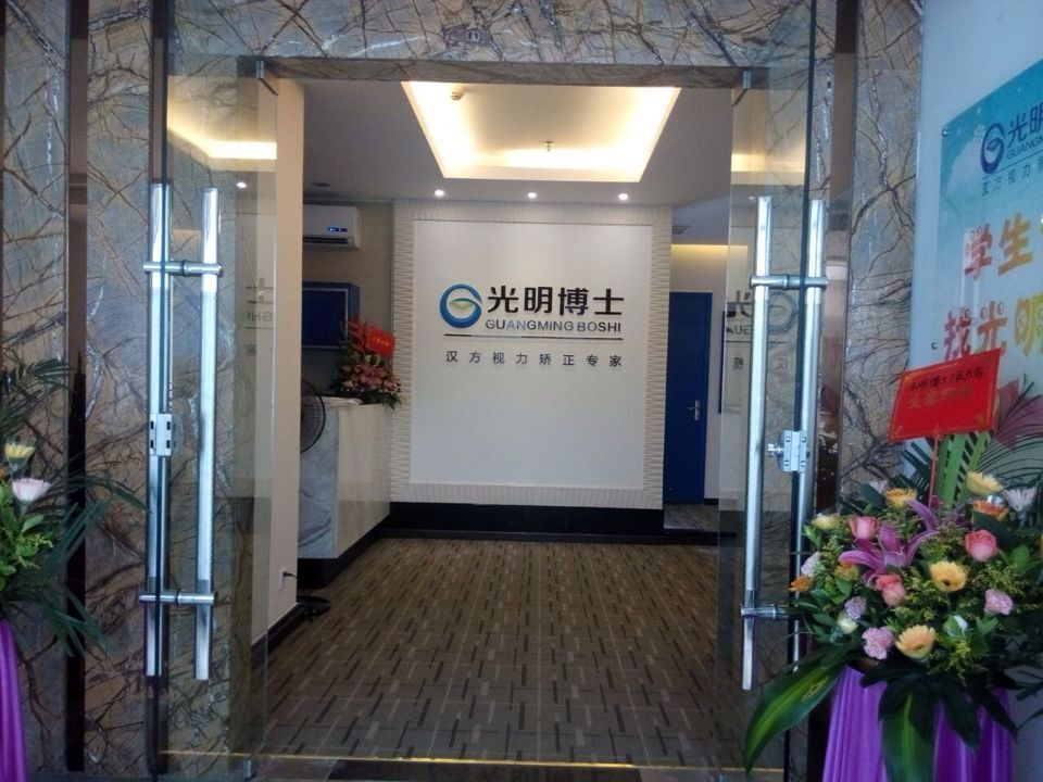 【光明博士】近視矯正中心（圖）_1