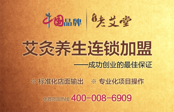 知名艾灸養(yǎng)生館品牌（圖）_1