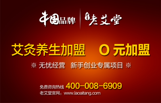 怎樣經(jīng)營(yíng)艾灸養(yǎng)生館（圖）_1