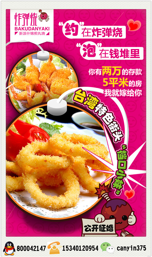 章魚小丸子加盟店有哪些（圖）_2