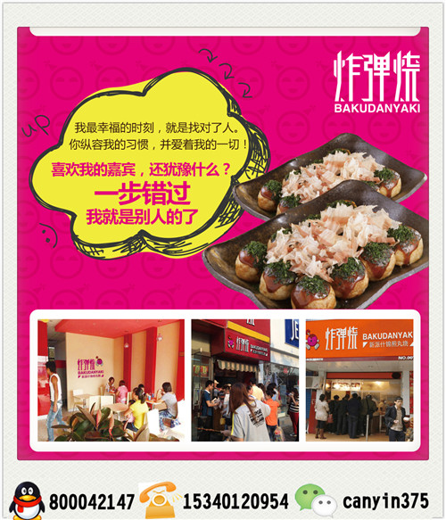 章魚小丸子加盟店有哪些（圖）_3