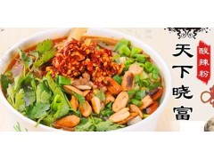 西單天下曉富酸辣粉技術(shù)培訓(xùn)_加盟費多少_2