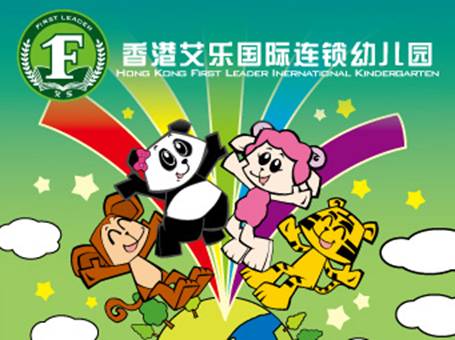 香港艾乐国际幼儿园加盟连锁—我为自己代言_1