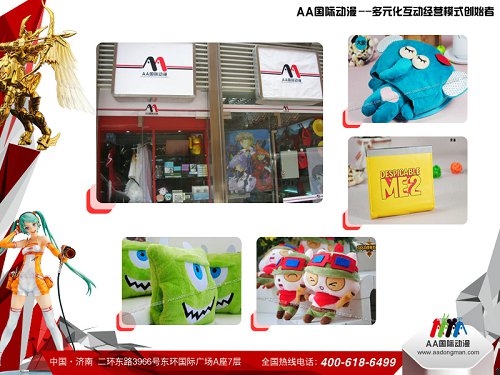 動漫加盟時代先驅(qū)者的創(chuàng)業(yè)方向_1